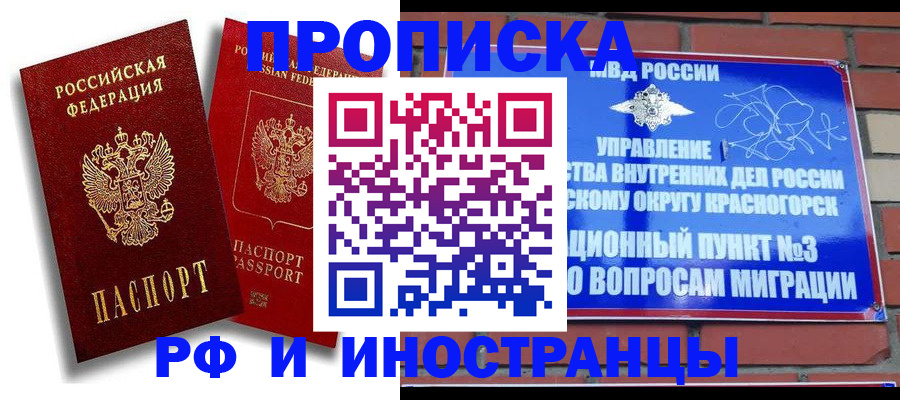 временная регистрация купить в Волгоградской области