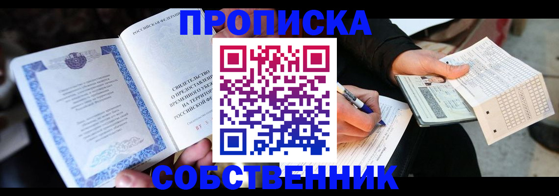 временная регистрация для всех в Волгоградской области