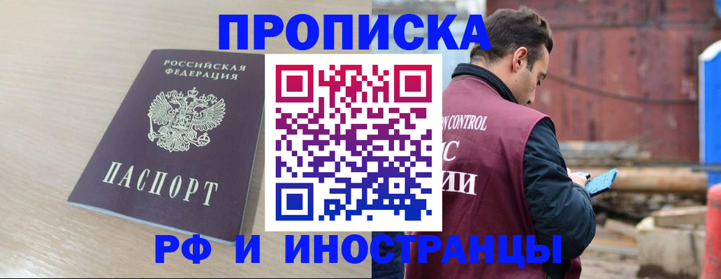 прописка законно в Волгоградской области