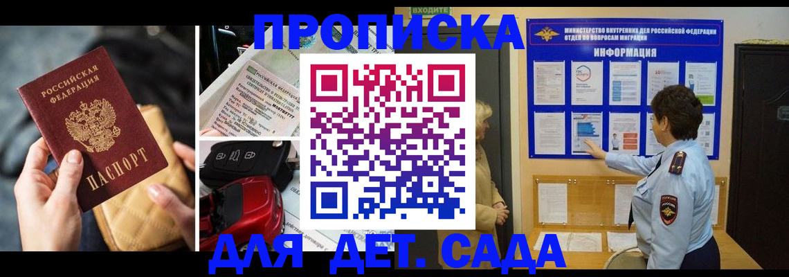 прописка гарантия в Волгоградской области